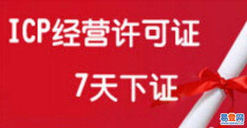 【審批文網(wǎng)文許可證 注冊網(wǎng)絡文化經(jīng)營公司 辦理icp的圖片】-朝陽 大望路易登網(wǎng)