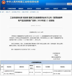 2018年智慧健康養老產品及服務推廣目錄公布，心醫國際成功入選信息技術咨詢服務